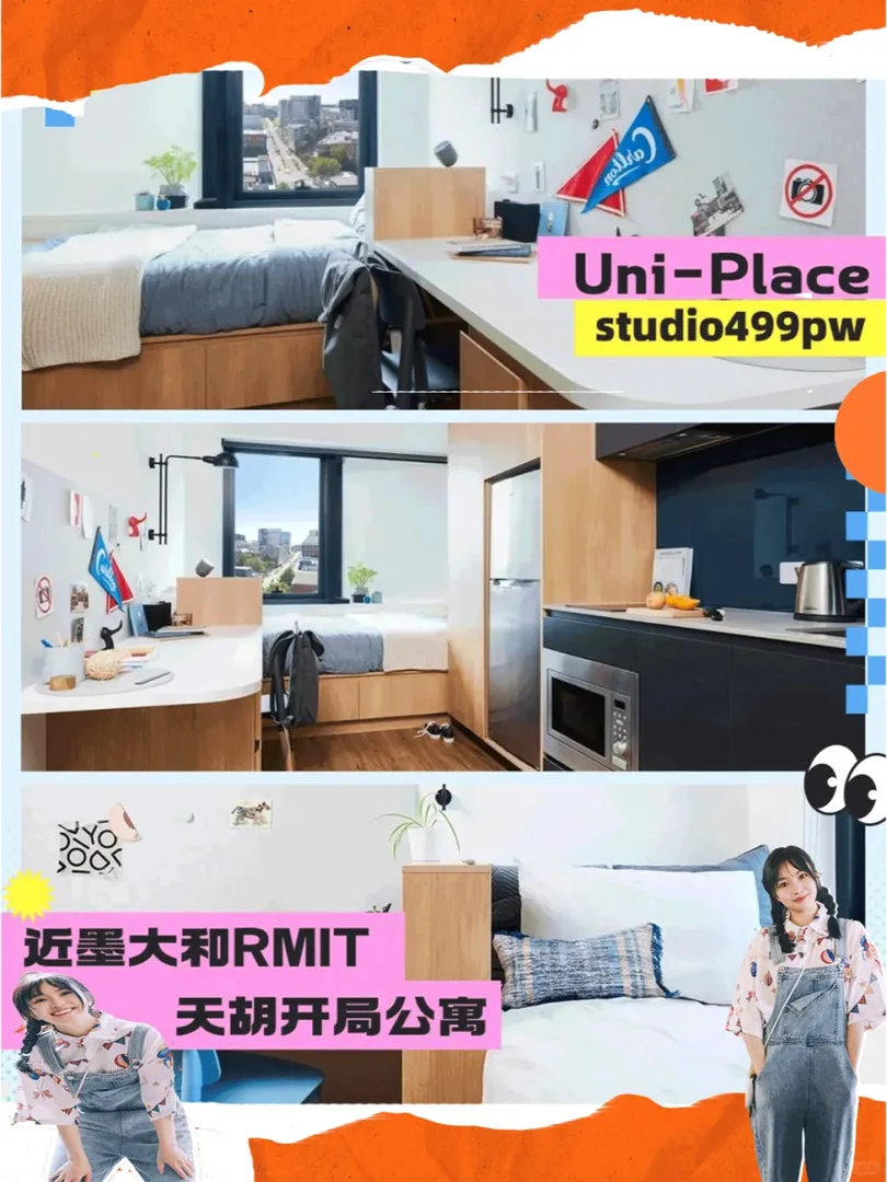 墨爾本租房省錢攻略，8個高性價比公寓合集
