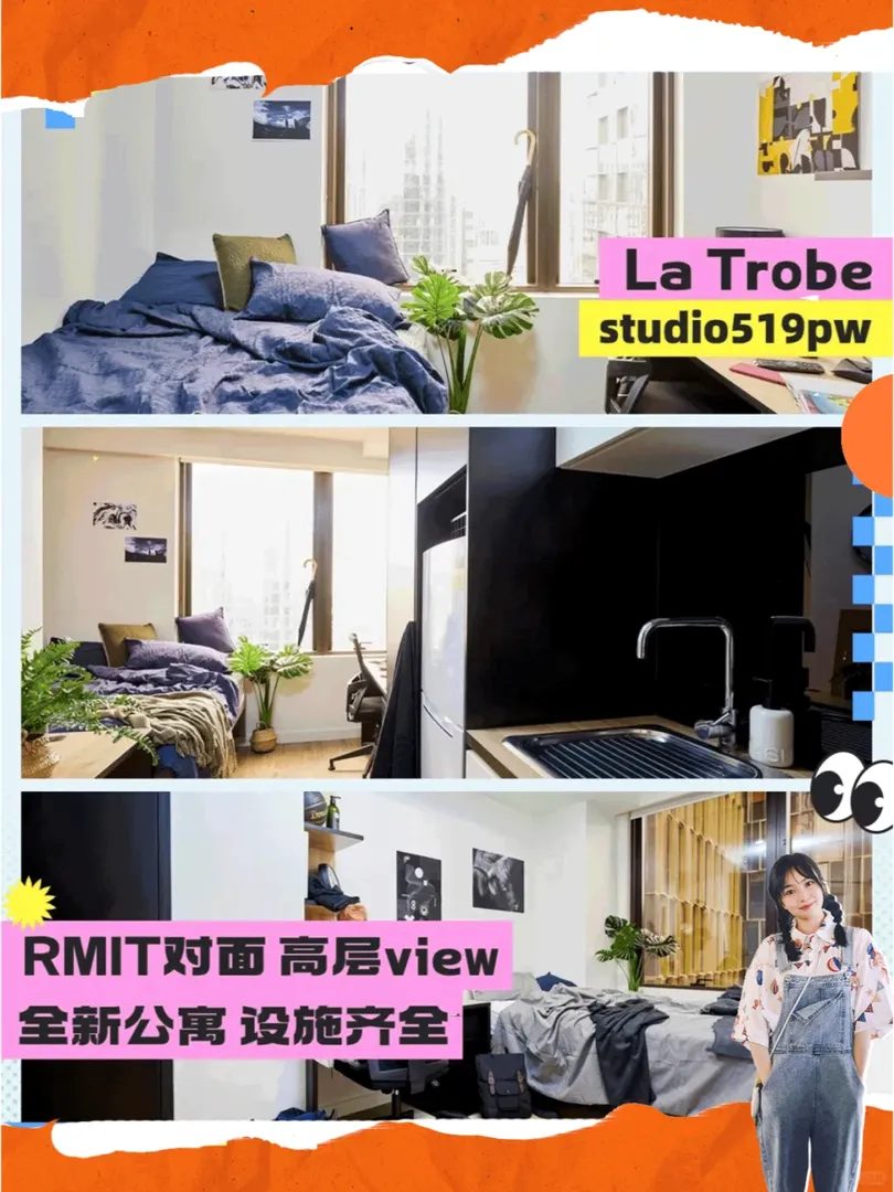 墨爾本租房省錢攻略，8個高性價比公寓合集