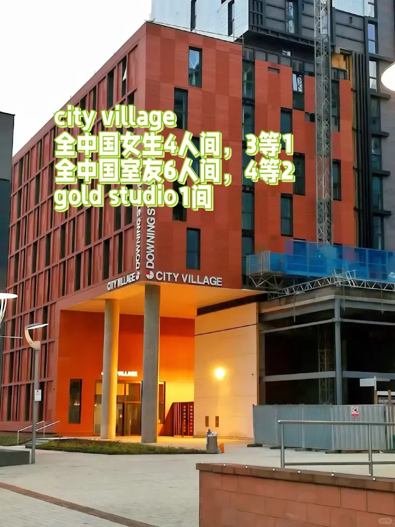 華威閉眼入的city village