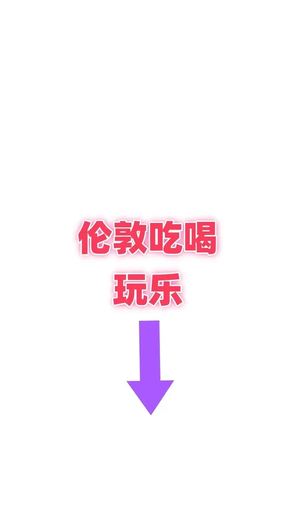 倫敦組局，找搭子看我這裡