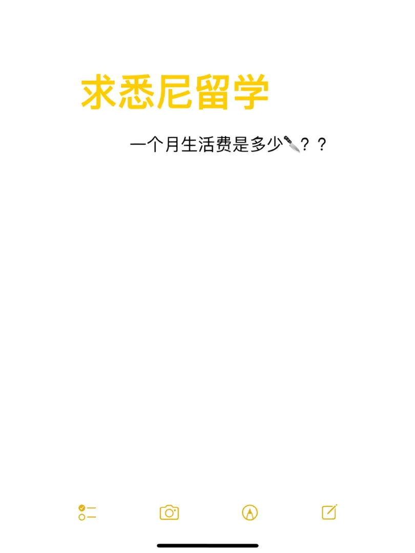 🇦🇺雪梨留子一個月生活費多少呢🤔️