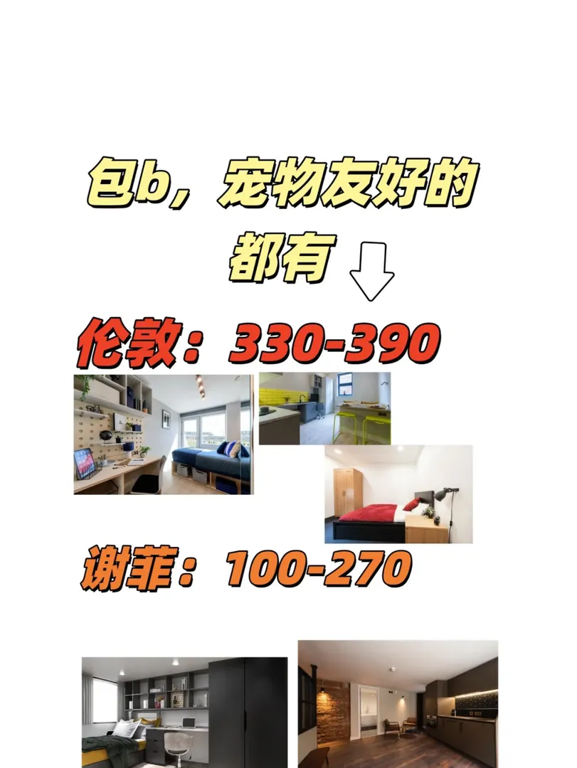謝菲or倫敦還在苦苦尋覓的看看這裡