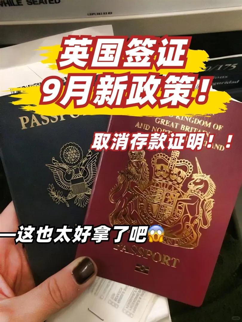 突發9月英國簽證新政策！下籤簡直不要太快