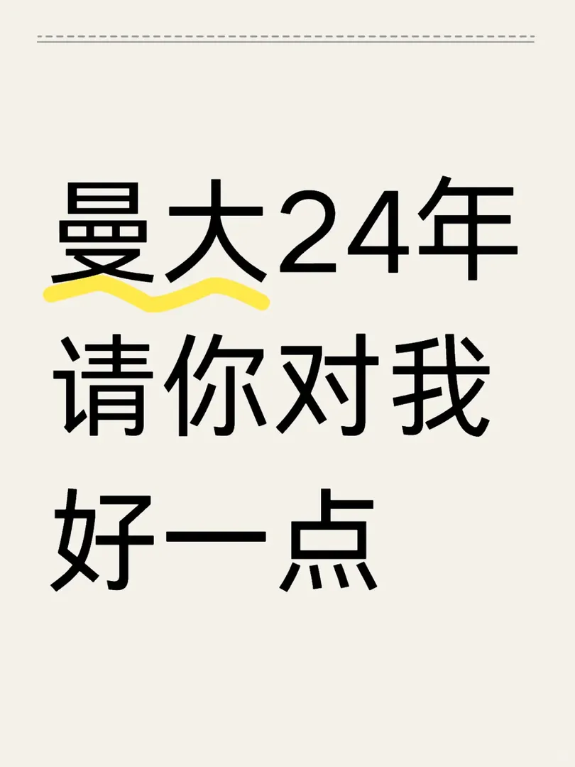 要去曼大啦～～～ 有沒有uu一塊玩呀