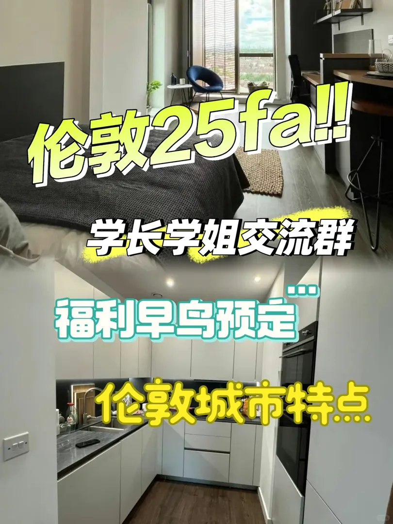 倫敦25fall的寶子提前準備啦！
