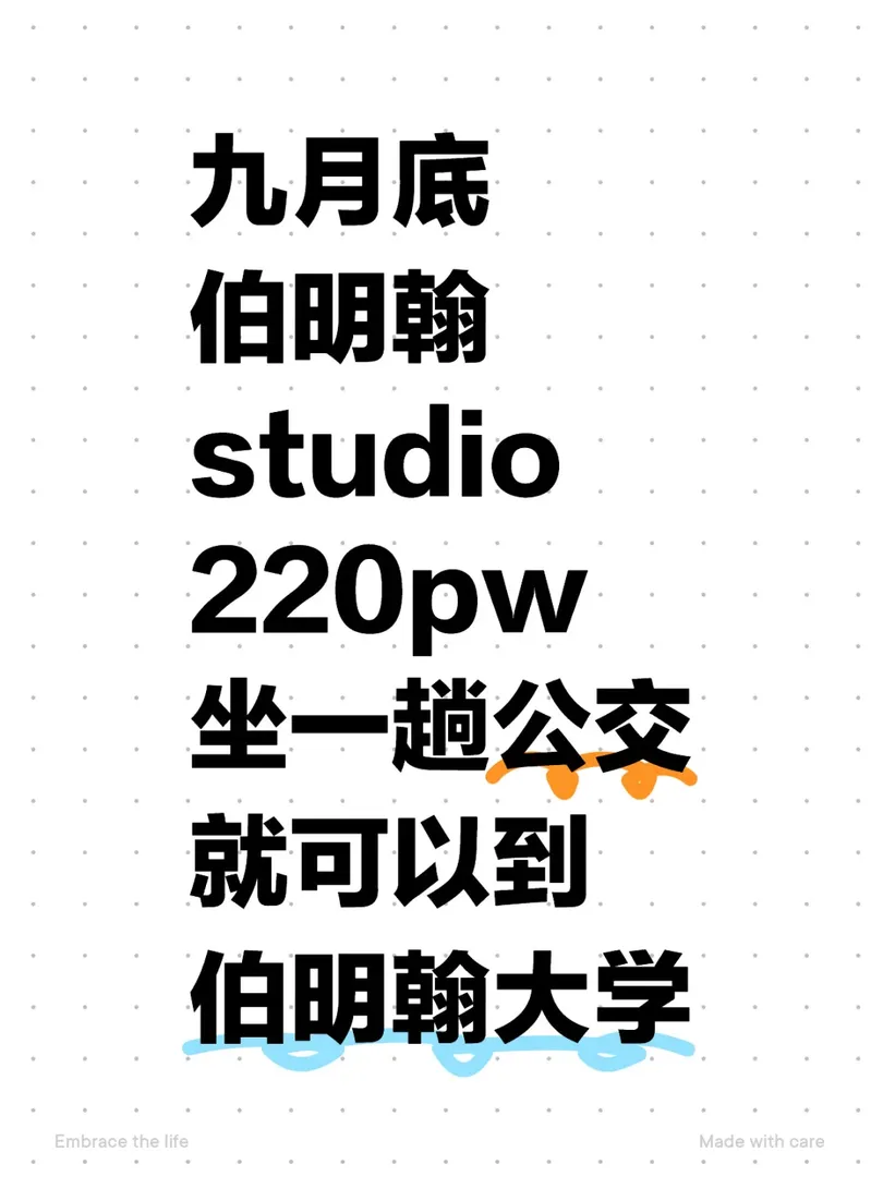 極限找房，9月底伯明罕studio
