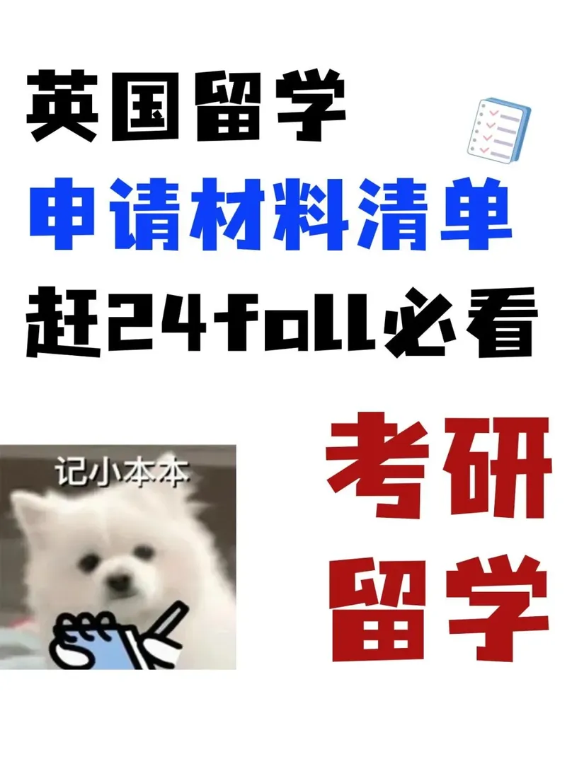 英國🇬🇧24fall考研必看攻略
