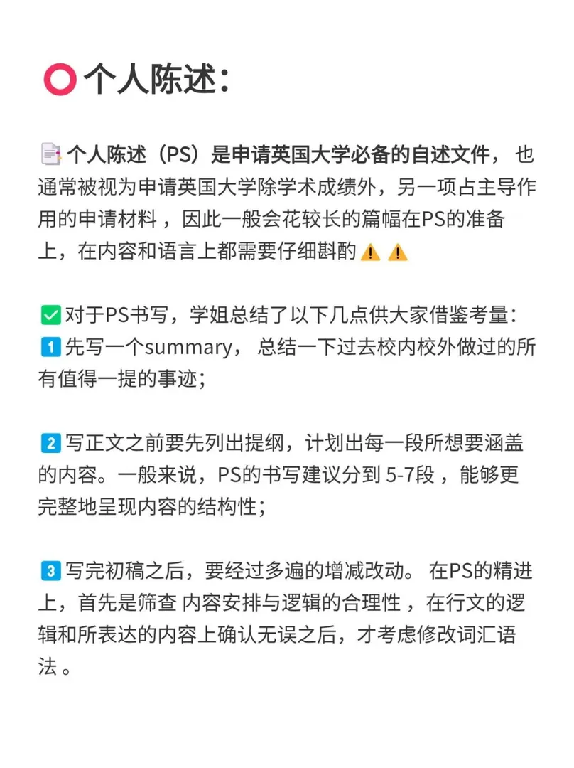 英國🇬🇧24fall考研必看攻略