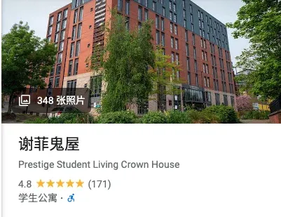 謝菲留子終於在crown住上1b嘍🕶️