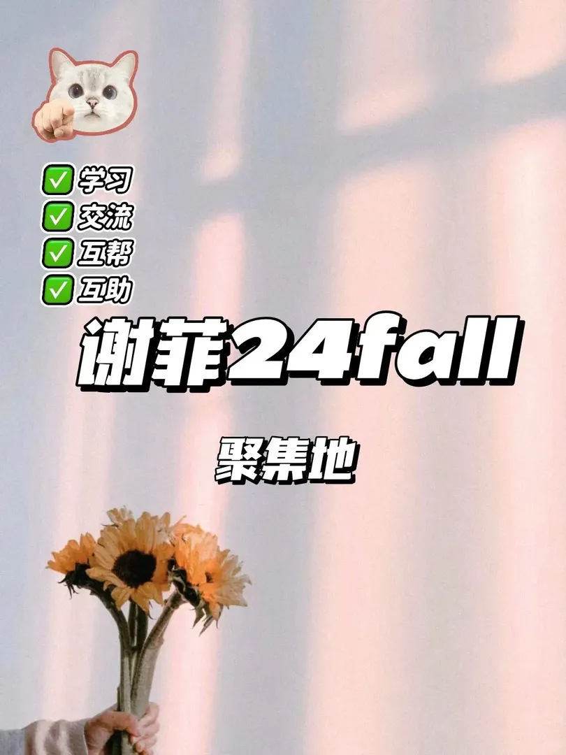 🇬🇧謝菲24fall～組織來啦✨✨
