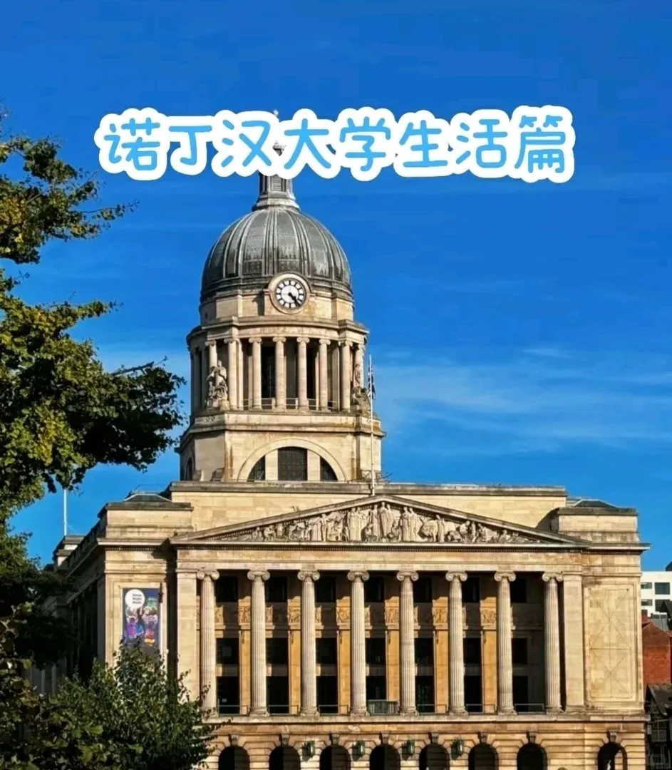 🇬🇧諾丁漢大學生活篇