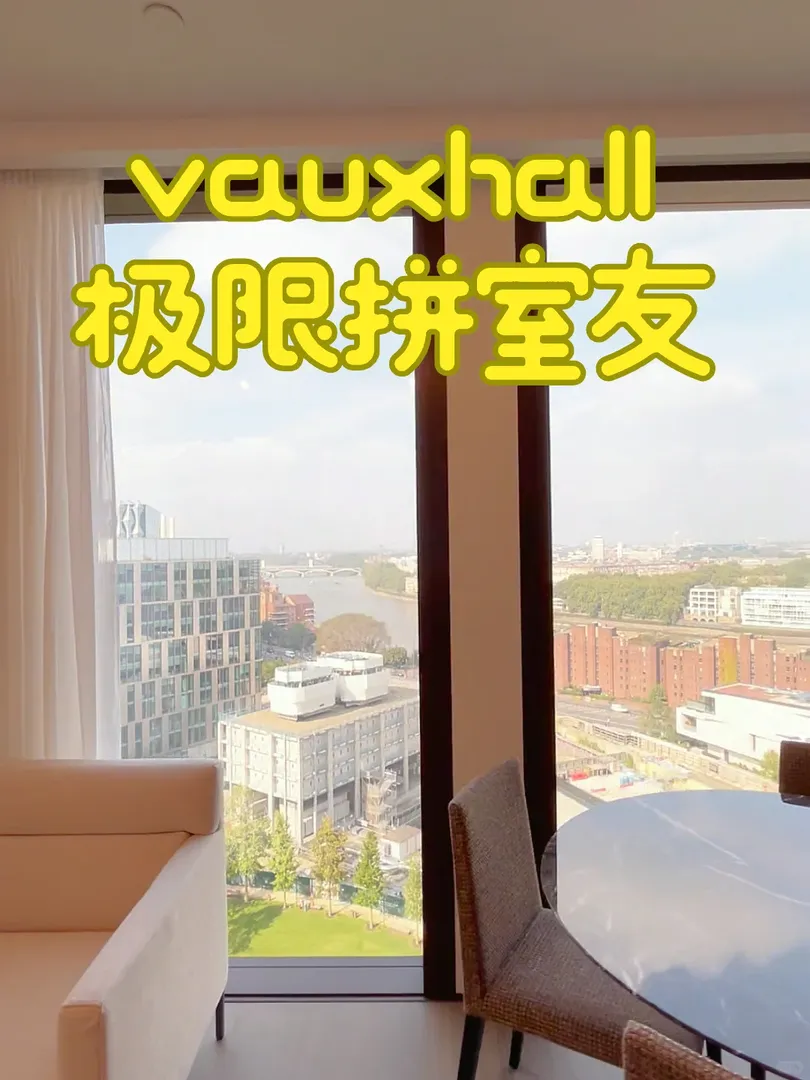 🇬🇧Nine Elms找室友！找室友！找室友！