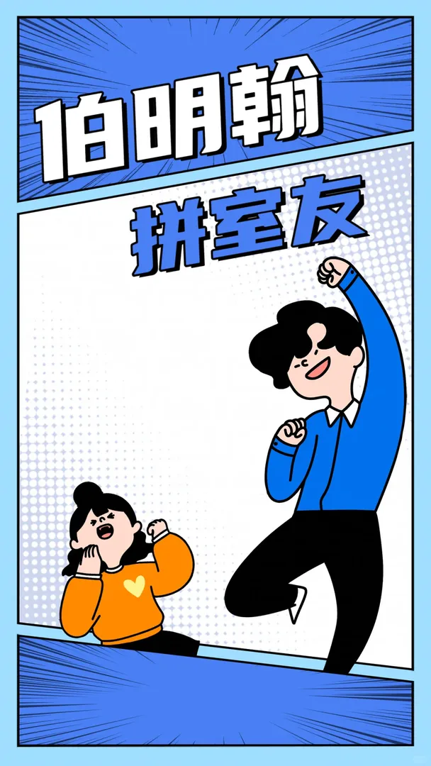 伯明罕 馬上入🐷啦 還有拼室友的嘛？？？