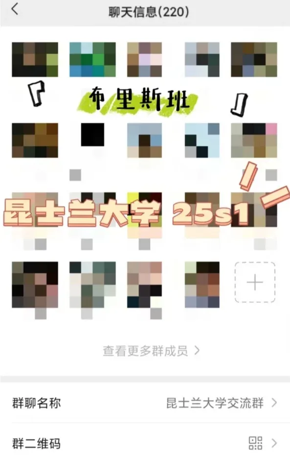 25s1uq的同學在哪