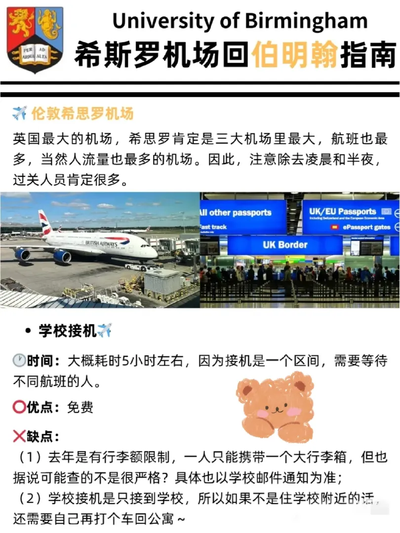 24fall 希斯羅機場至伯明罕新生指南！速碼