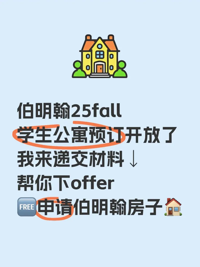 伯明罕預訂①整年房間🥳