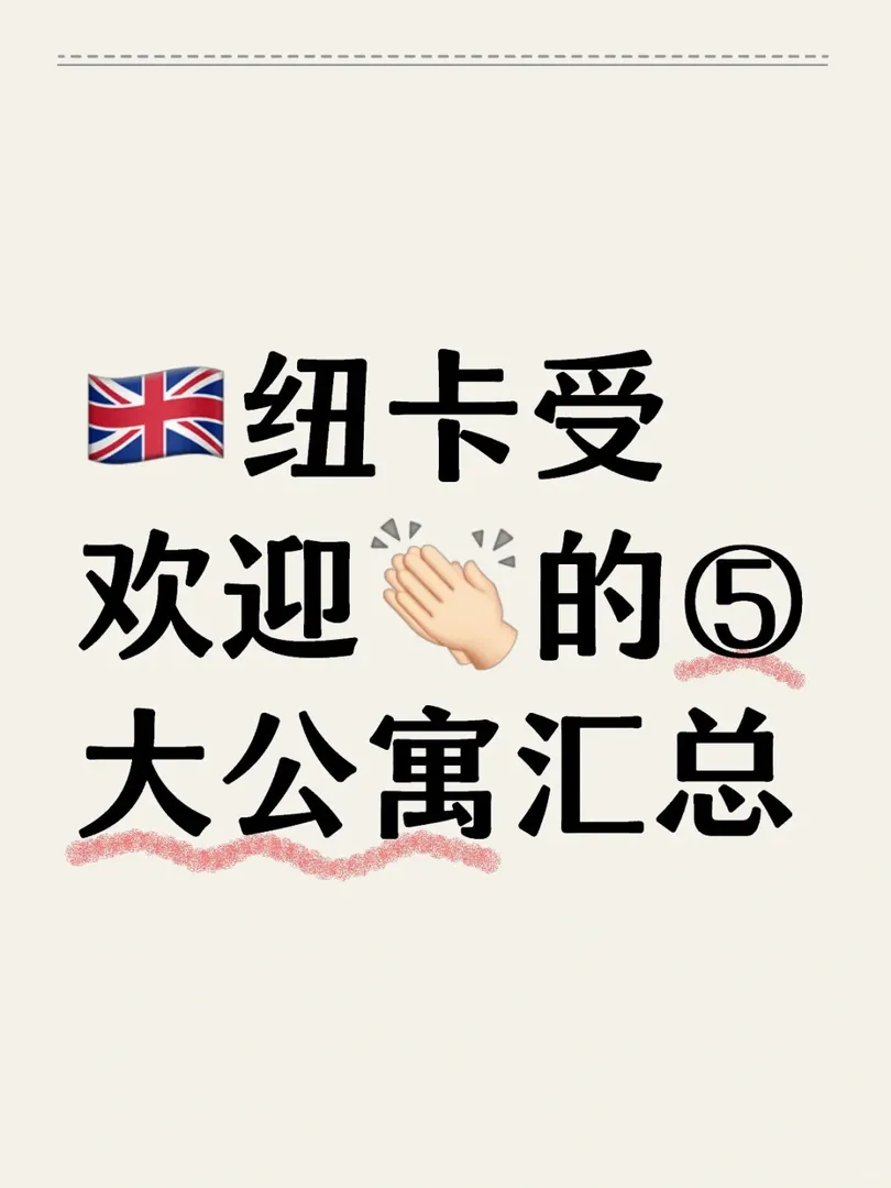 🇬🇧紐卡斯爾受歡迎的🖐🏻大公寓