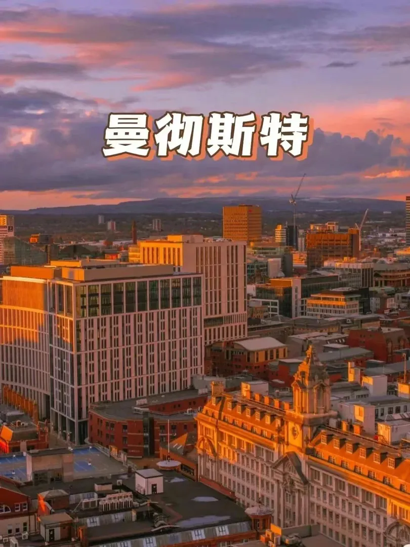 曼城沒什麼好玩兒的地方吧，UU們有推薦嗎？