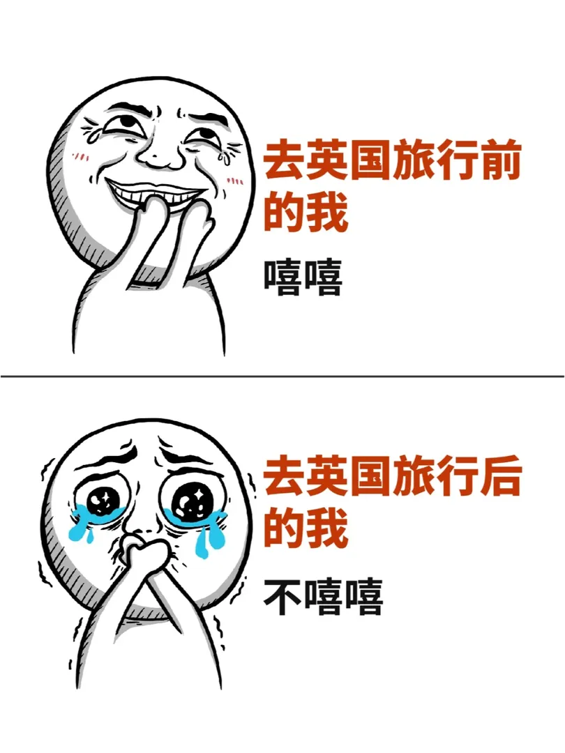 太遭罪了！沒人告訴我去英國旅行這麼多門道