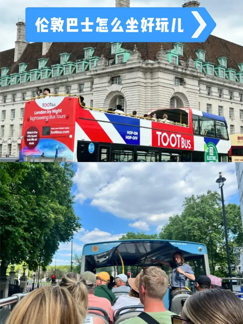 滴滴，倫敦的雙層巴士🚌
