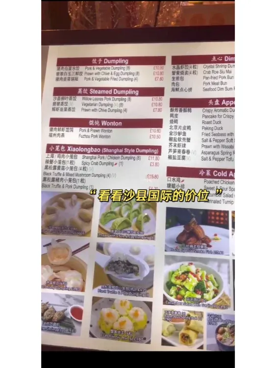 看看倫敦沙縣的國際地位