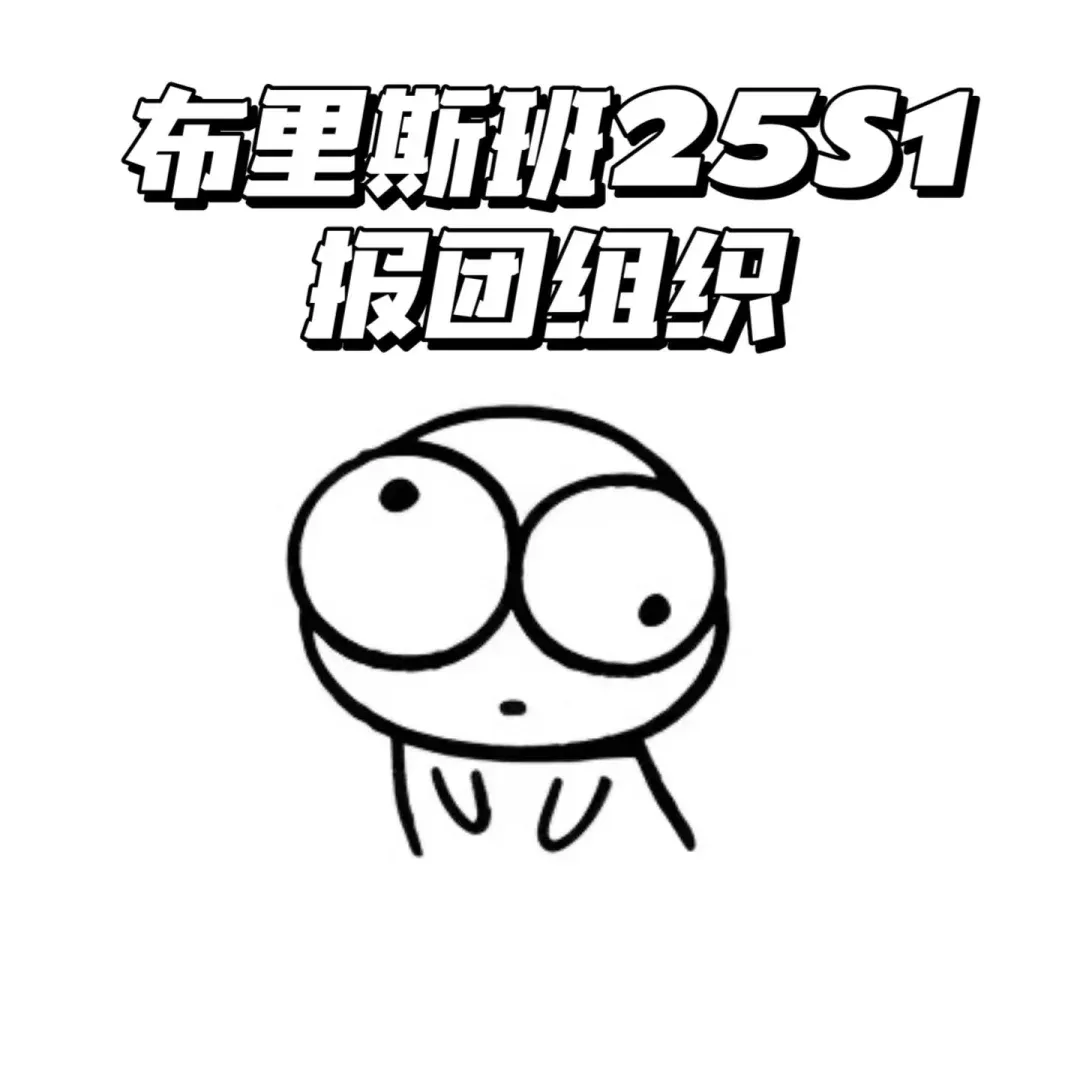 布村布村🇦🇺25S1的鐵鐵來報導啦