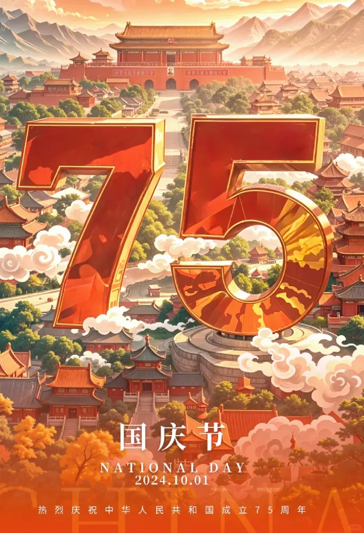 回家給祖國母親慶生啦🇨🇳🇨🇳