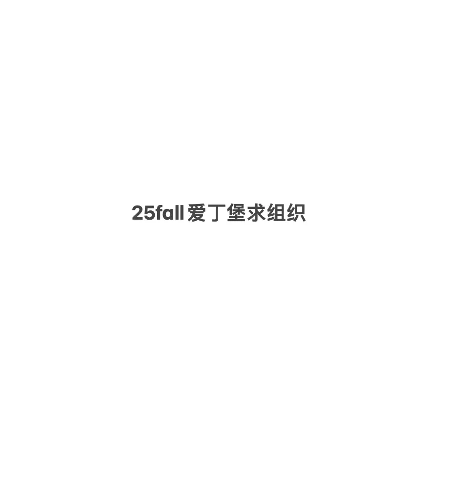25fall愛寶group