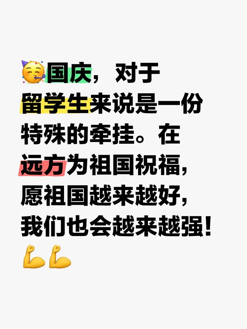 國慶來啦 