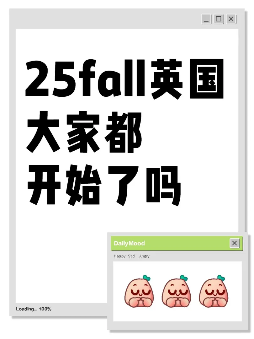 25fall英國請進