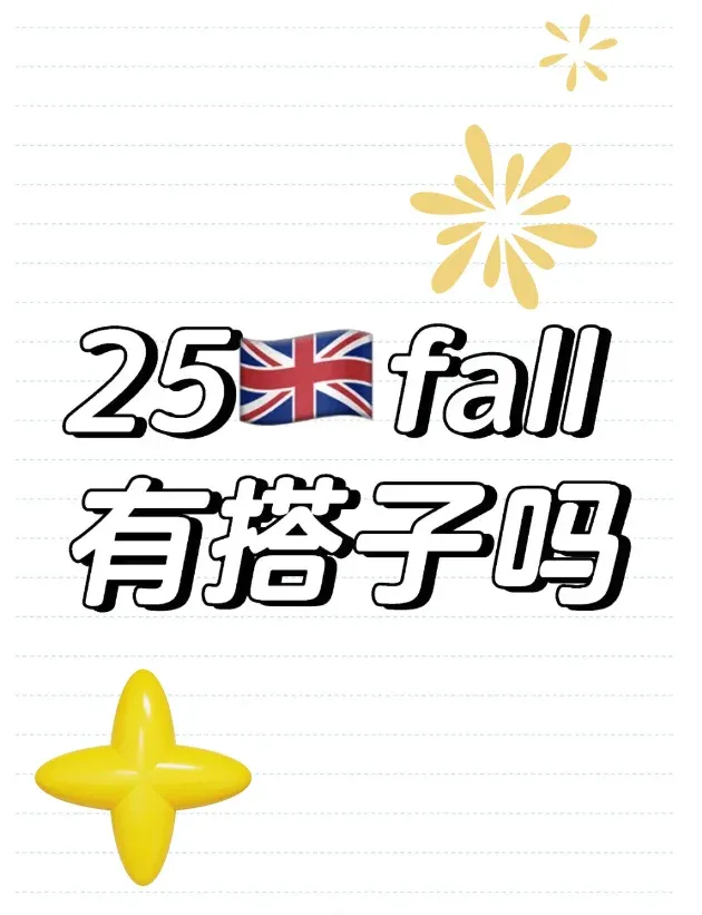 25🇬🇧fall交友&找搭子 滴滴
