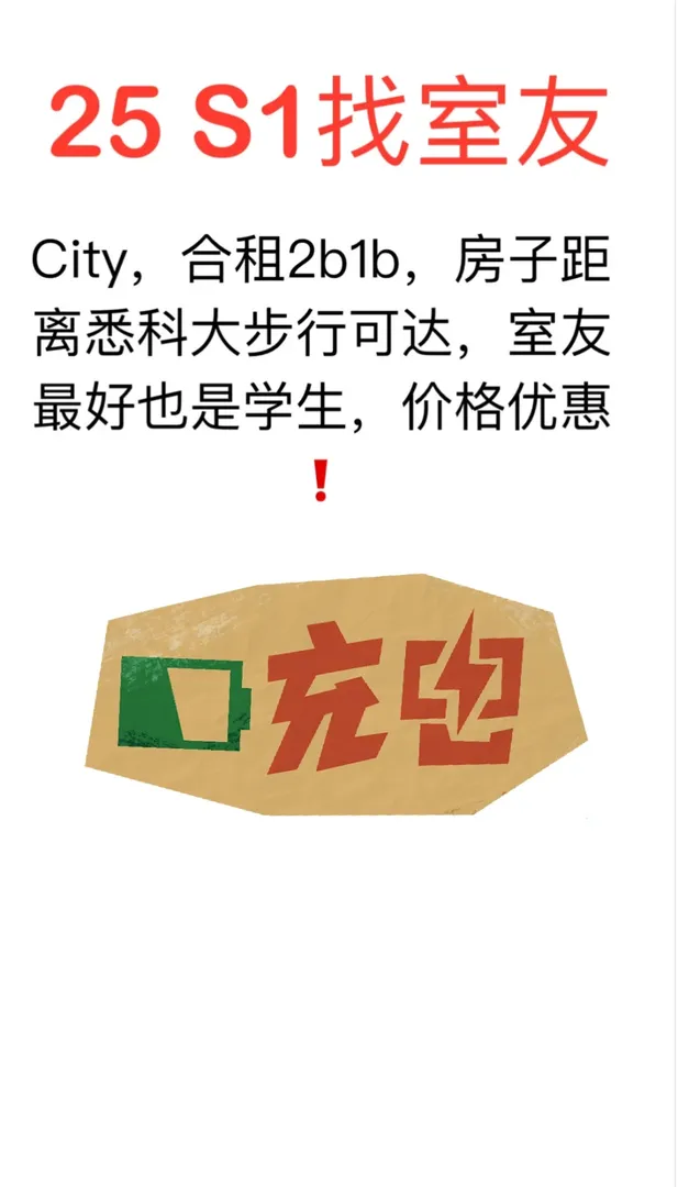 雪梨25 S1 悉科大留學找室友❗
