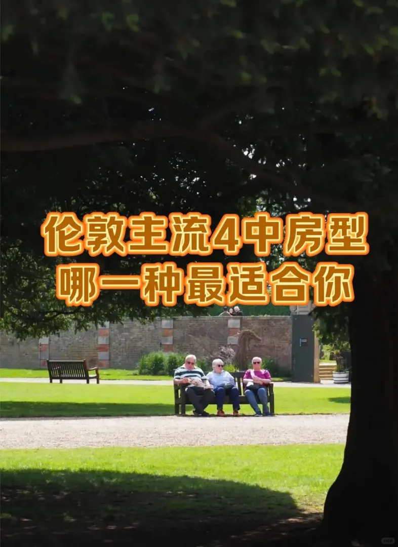 倫敦 不會選擇房型的uu們看過來了