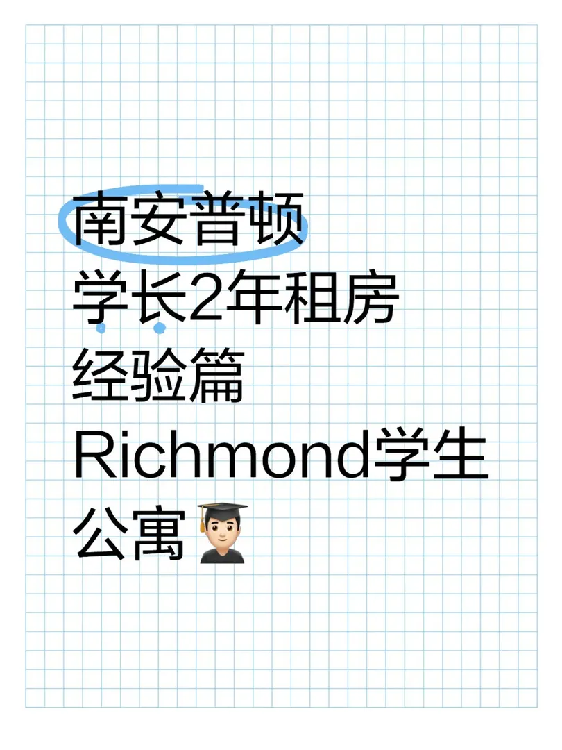 學生公寓👨🏻‍🎓«Richmond»