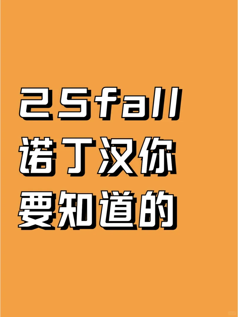 25fall諾丁漢 沖！