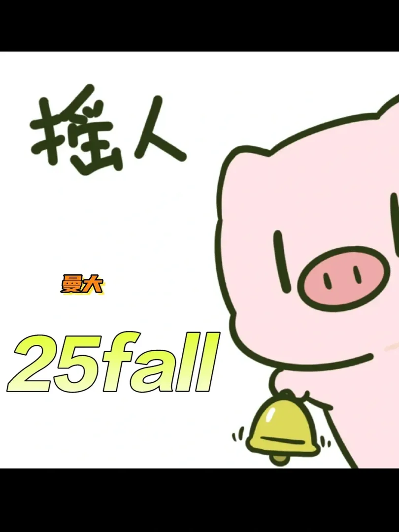曼大25fall列隊❗️❗️