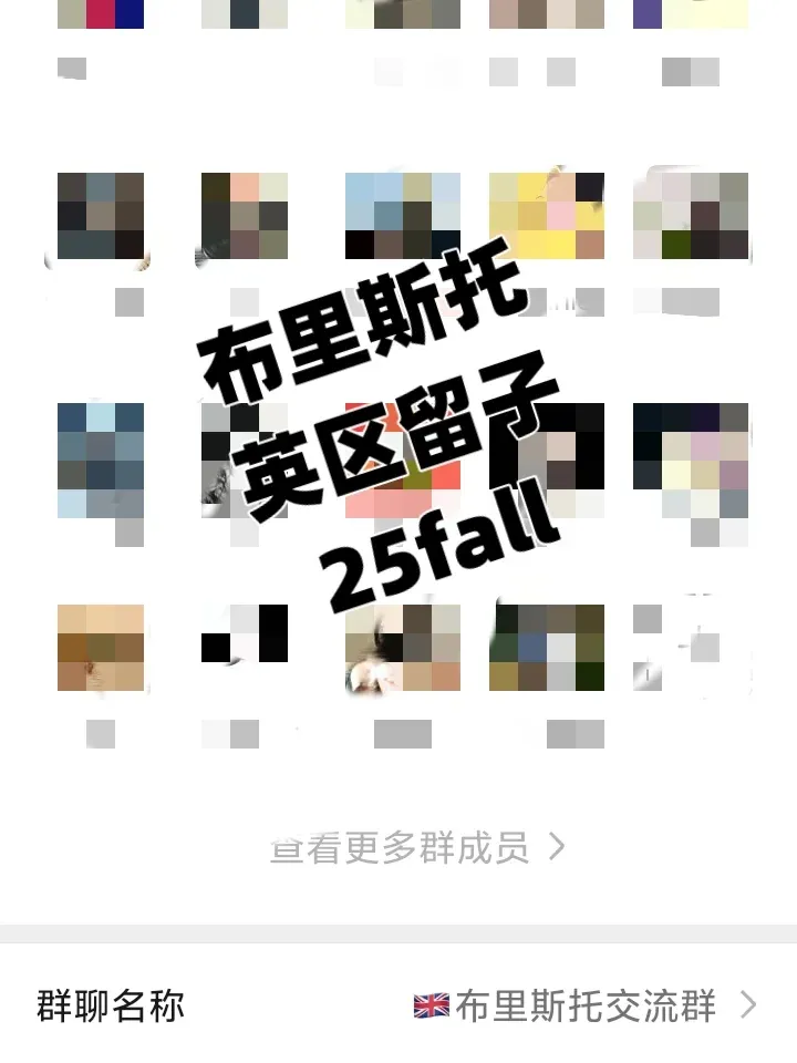 25fall 布里斯托 留子們速來