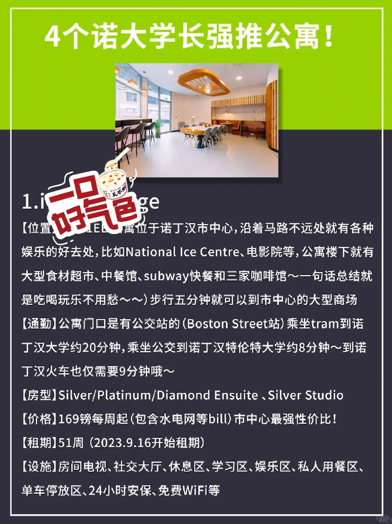 諾丁漢看圖猜apartment