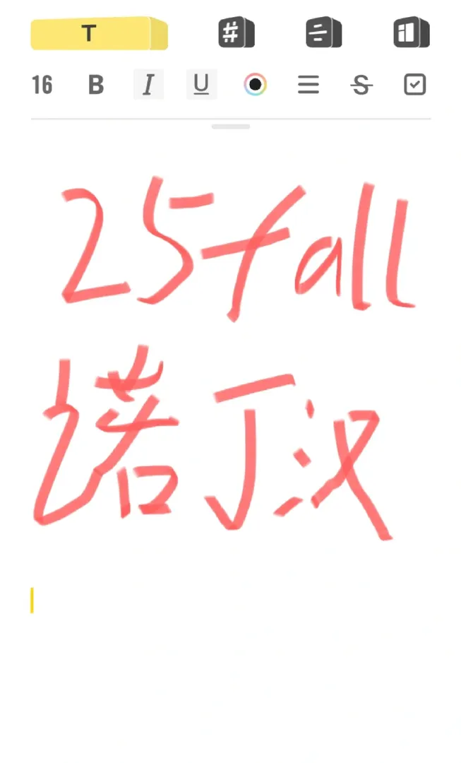 25fall的姐妹快看過來