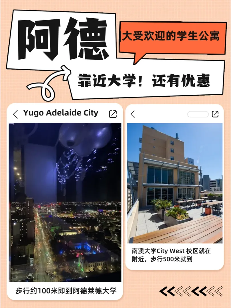 阿德萊德租房|大受歡迎的學生公寓
