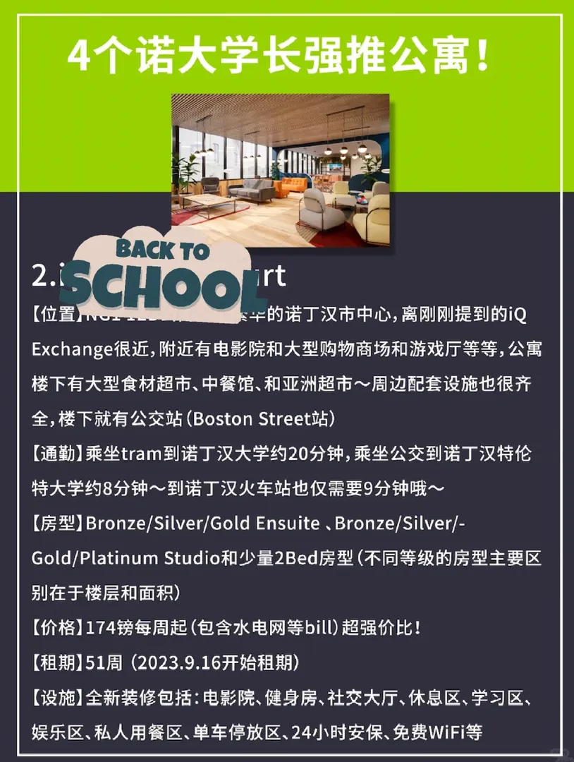 諾丁漢極限早鳥轉租 