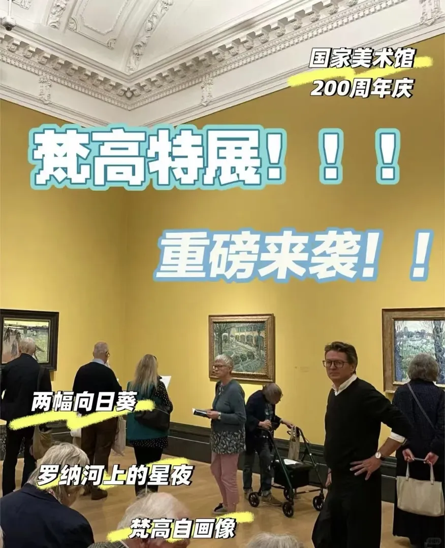 🇬🇧倫敦必看展｜梵谷特展
