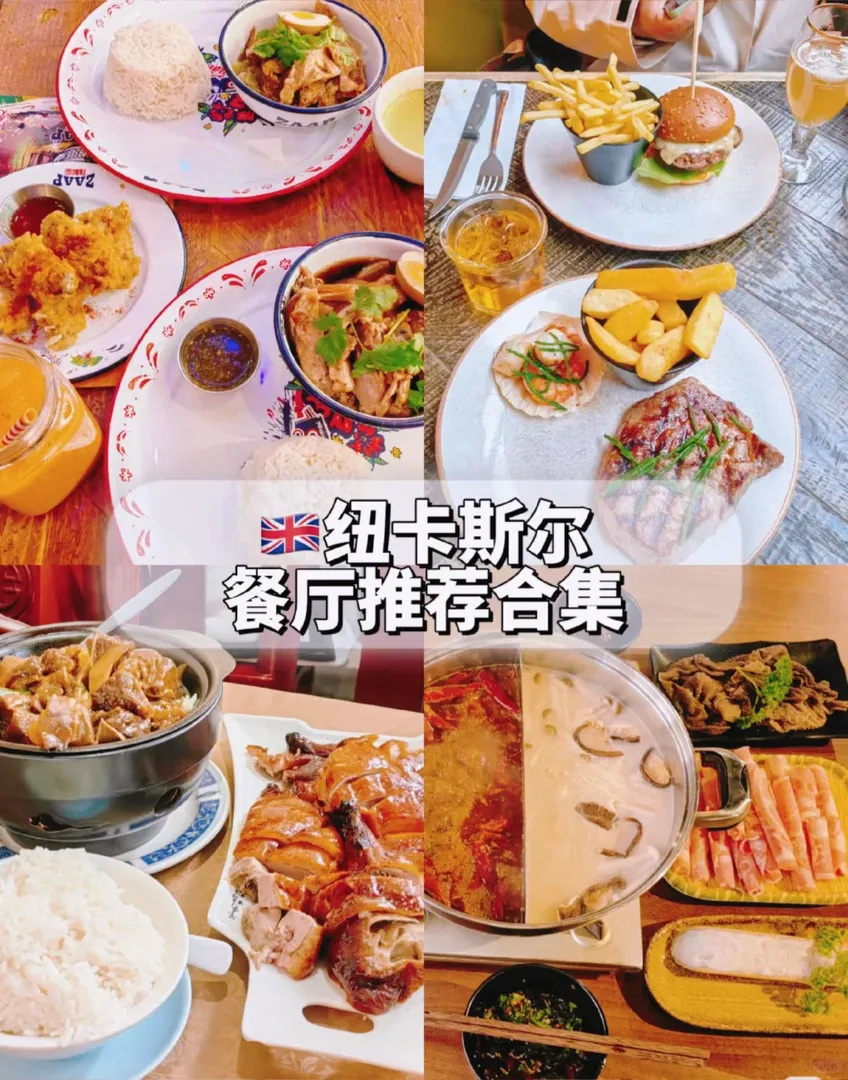 紐卡斯爾25fall~
