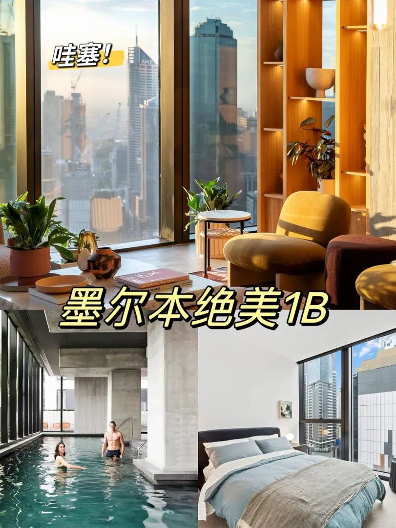 10分鐘到墨爾本大學的1B❗️600pw真香