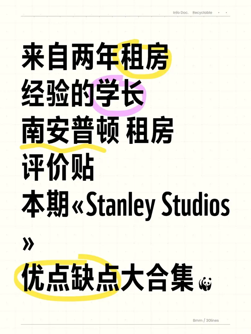 南安學生公寓Stanley Studios到底如何？