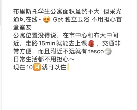 布里斯托｜我留學搭子來了🎉第一時間換房