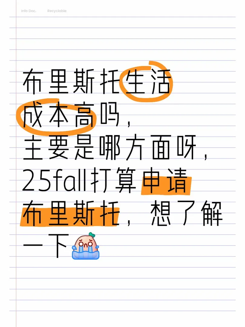 布里斯托生活成本高嗎？