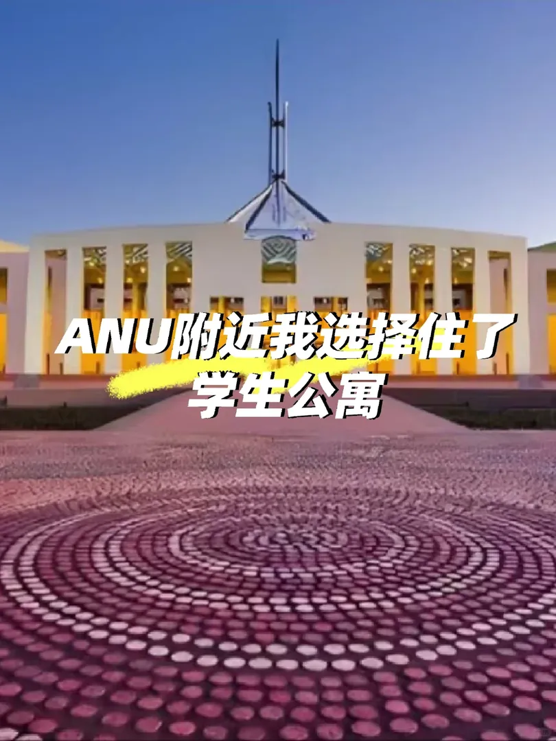 坎培拉房源這麼少嘛~找來找去還是住這了~