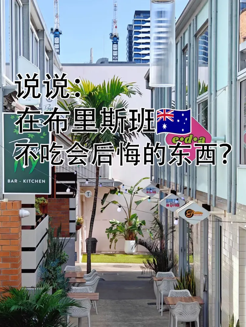 🇦🇺布里斯班的小問題？