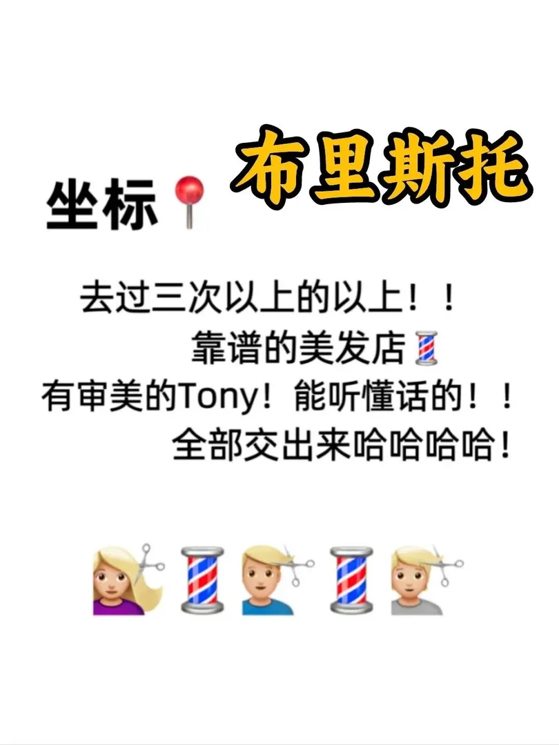 布里斯托！好的理髮店！交出來哈哈哈！